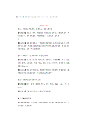 【暑假预习】初中道德与法治想拿高分？这52个核心考点要记牢！.docx