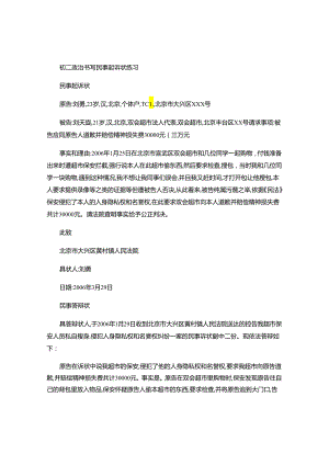 民事起诉状辅导练习.docx
