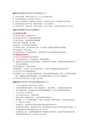 07 肿瘤的外科治疗.docx