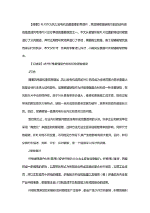 叶片层铺褶皱缺陷的初步探讨 - 副本.docx