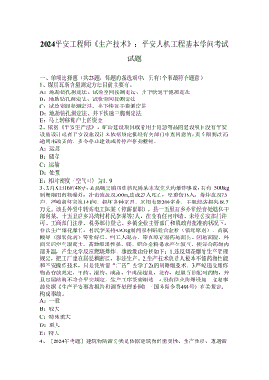 2024注册安全工程师生产技术：电梯工安全技术操作规程.docx