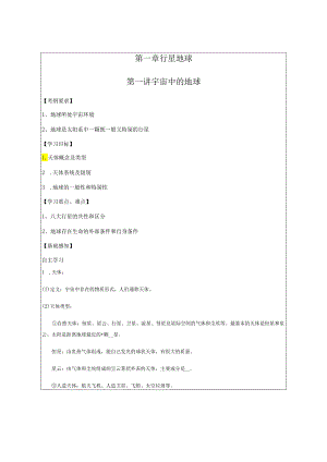 001宇宙中的地球.docx