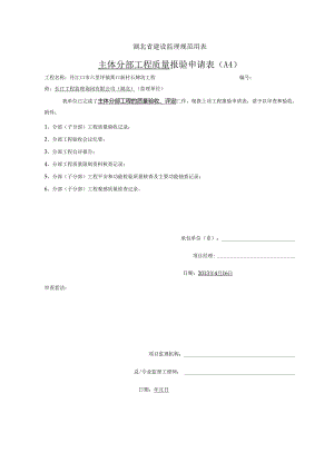 04古建主体-分部(子分部)工程质量验收记录-.docx