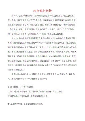 05考点五 热点素材链接.docx