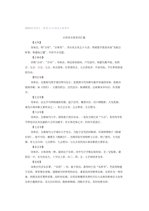 古诗词文体常识.docx
