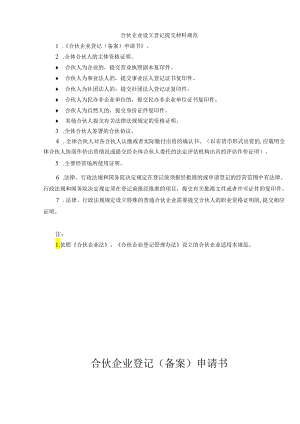 合伙企业设立模板.docx