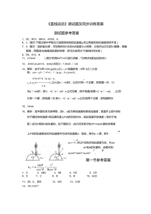 《直线运动》测试题及同步训练答案.docx
