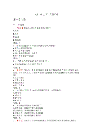00294劳动社会学-真题汇总.docx