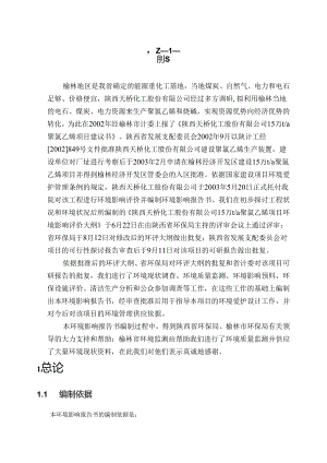 (化工)榆林天桥化工聚氯乙烯项目环评.docx