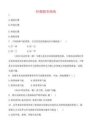 05七年级上册 第三章 第二课时 好题随堂演练.docx
