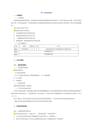 2024注册会计师-会计-(打印版)第十七章.docx