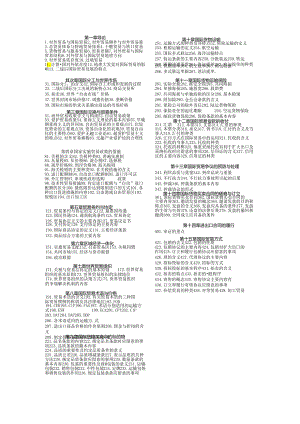 00149国际贸易理论与实务(复习资料).docx