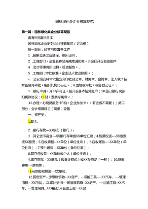 园林绿化类企业核算规范.docx