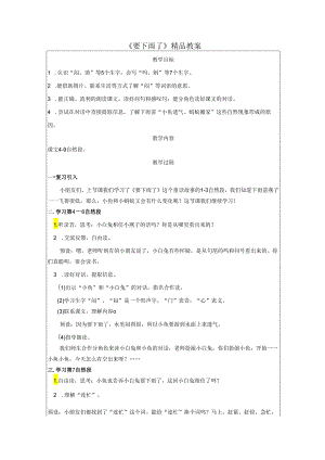 《要下雨了》精品教案.docx