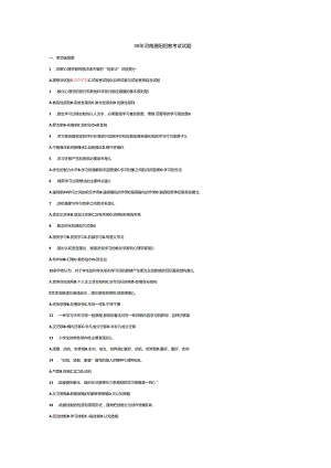 09年河南濮阳招教考试试题[1].docx
