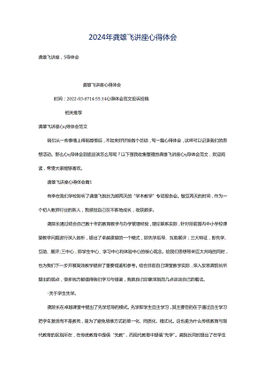2024年龚雄飞讲座心得体会.docx