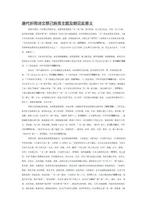唐代祈雨诗文罪己咎责主题及其现实意义.docx