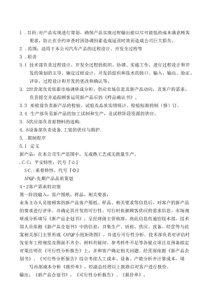 06产品质量先期策划控制程序.docx