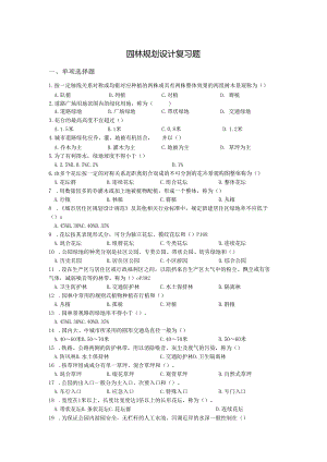 园林规划设计复习题.docx