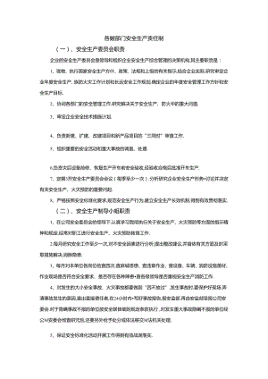 【01】新版安全生产责任制--（通用）.docx