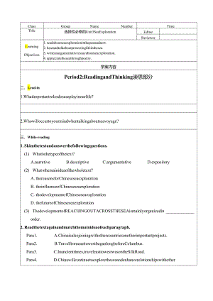 【学案】Unit+3Reading+and+Thinking+学案人教版（2019）选择性必修第四册+.docx