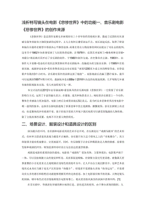 浅析特写镜头在电影《悲惨世界》中的功能.docx