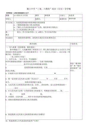 (8)3.1.1采访人大代表教师教案.docx