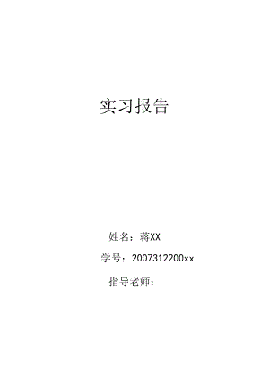 00光学玻璃加工实习报告.docx