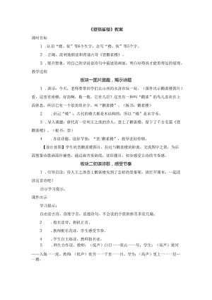 《登鹳雀楼》教案.docx