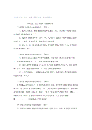 名句名篇写：2024二轮复习默写比赛（满分100分）.docx