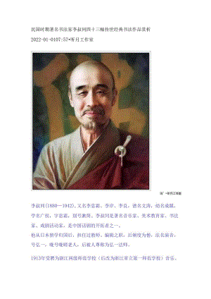 民国时期著名书法家李叔同四十三幅传世经典书法作品赏析.docx