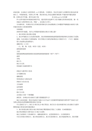 09如何做一名高执行力的管理者.docx