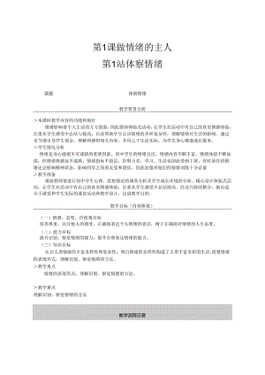 最新北师大道德与法制七年级教案全.docx