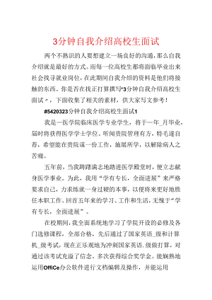 3分钟自我介绍大学生面试.docx