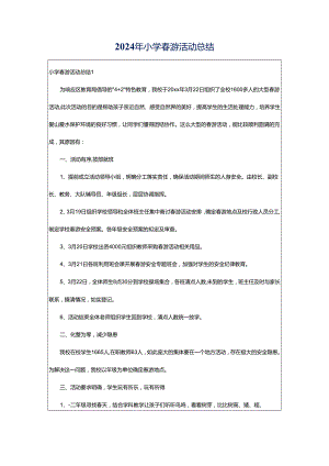 2024年小学春游活动总结.docx