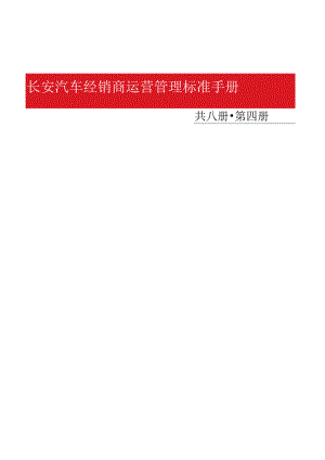 4店面管理.docx