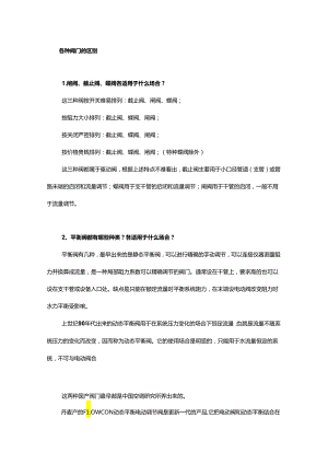 首先我们要了解目前生产中主要存在两大类密封装置：一类为静密封一类为动密封.docx