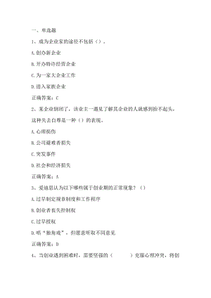 创业管理导论练习与答案4.docx