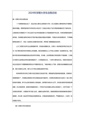2024年学期大学生自我总结.docx