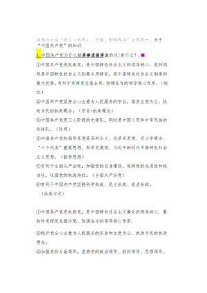 道德与法治“意义（作用）、价值、影响等类”主观题.docx