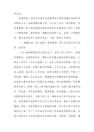 在节后“收心”会上的讲话8.docx