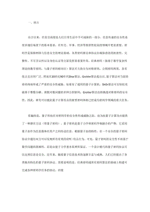 量子密码协议研究现状与未来发展.docx