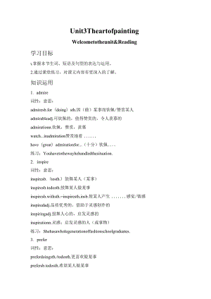 2022-2023学年牛津译林版选择性必修第一册Unit 3 The art of painting Welcome to the unit & Reading 学案.docx