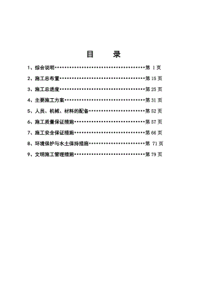 广成圩B段护岸工程水库除险加固施工组织设计.doc