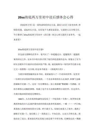 20xx海底两万里初中读后感体会心得.docx