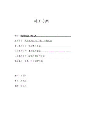 4.1.1 锅炉钢结构安装作业指导书.docx