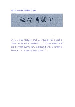 郭沫若行书《故宫博物院题匾》赏析.docx