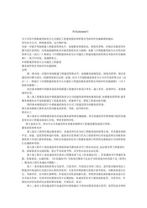 物采〔2024〕40号关于印发中国联通青海省分公司通信工程建设服务商管理及考核评价实施细则的通知.docx