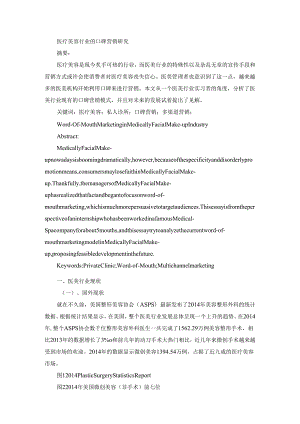 医疗美容行业的口碑营销研究.docx