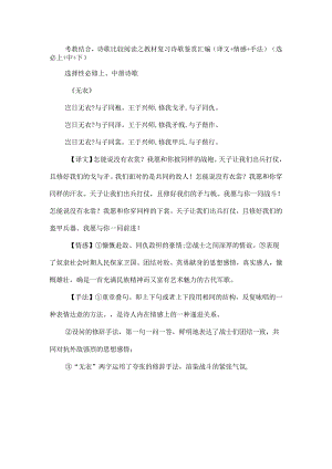 考教结合-诗歌比较阅读之教材复习诗歌鉴赏汇编(译文+情感+手法)(选必上+中+下).docx
